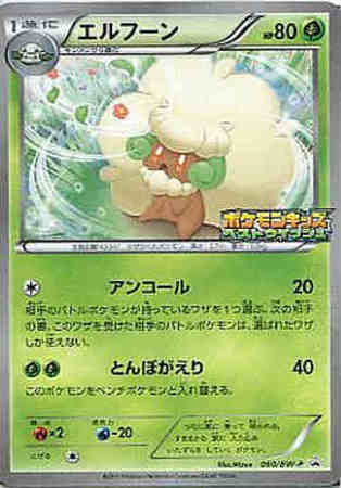 エルフーン 060 Bw P トレカショップ 竜のしっぽ Tcgの通販ショップ エルフーン 060 Bw P トレカショップ 竜のしっぽ Tcgの通販ショップ
