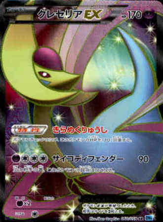 クレセリアex 060 059 Sr トレカショップ 竜のしっぽ Tcgの通販ショップ クレセリアex 060 059 Sr トレカショップ 竜のしっぽ Tcgの通販ショップ