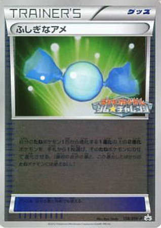 ふしぎなアメ 138 Bw P トレカショップ 竜のしっぽ Tcgの通販ショップ ふしぎなアメ 138 Bw P トレカショップ 竜のしっぽ Tcgの通販ショップ
