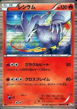 レシラム 008 051 R トレカショップ 竜のしっぽ Tcgの通販ショップ レシラム 008 051 R トレカショップ 竜のしっぽ Tcgの通販ショップ