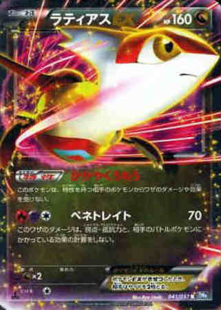 ラティアスex 041 051 R トレカショップ 竜のしっぽ Tcgの通販ショップ ラティアスex 041 051 R トレカショップ 竜のしっぽ Tcgの通販ショップ