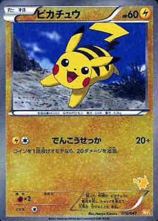 ピカチュウ 016 047 ホイル トレカショップ 竜のしっぽ Tcgの通販ショップ