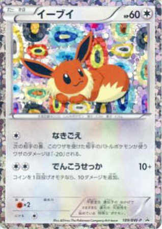 イーブイ 1 Bw P トレカショップ 竜のしっぽ Tcgの通販ショップ