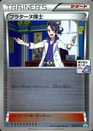 プラターヌ博士 028 Xy P トレカショップ 竜のしっぽ Tcgの通販ショップ プラターヌ博士 028 Xy P トレカショップ 竜のしっぽ Tcgの通販ショップ