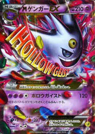 Mゲンガーex 079 Xy P トレカショップ 竜のしっぽ Tcgの通販ショップ Mゲンガーex 079 Xy P トレカショップ 竜のしっぽ Tcgの通販ショップ