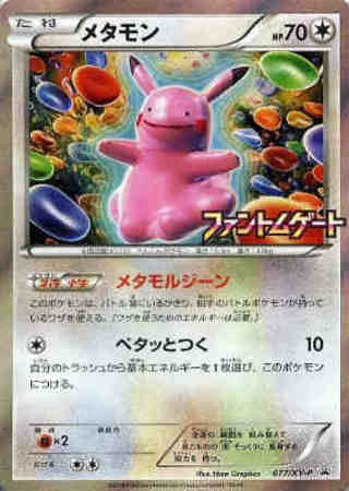 メタモン 077 Xy P トレカショップ 竜のしっぽ Tcgの通販ショップ