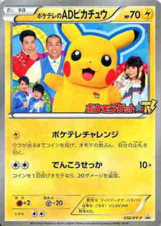 ポケテレのadピカチュウ 056 Xy P トレカショップ 竜のしっぽ Tcgの通販ショップ ポケテレのadピカチュウ 056 Xy P トレカショップ 竜のしっぽ Tcgの通販ショップ