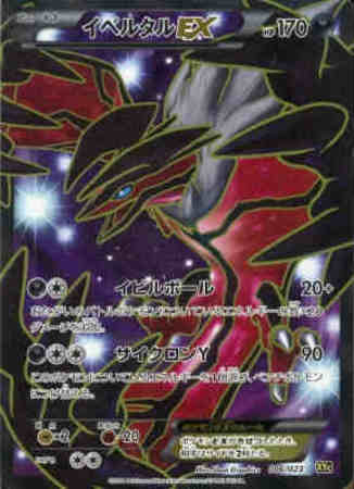イベルタルex 006 023 ホイル トレカショップ 竜のしっぽ Tcgの通販ショップ