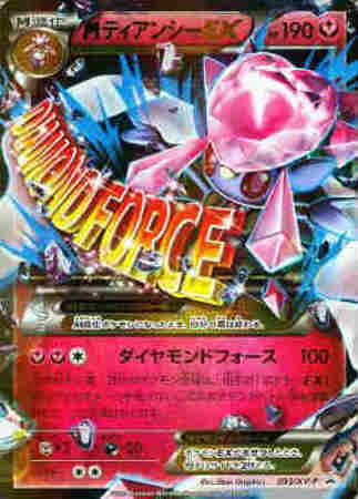Mディアンシーex 093 Xy P トレカショップ 竜のしっぽ Tcgの通販ショップ Mディアンシーex 093 Xy P トレカショップ 竜のしっぽ Tcgの通販ショップ
