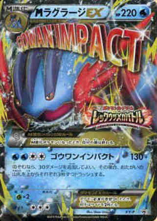 Mラグラージex Xy P トレカショップ 竜のしっぽ Tcgの通販ショップ Mラグラージex Xy P トレカショップ 竜のしっぽ Tcgの通販ショップ