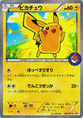 ピカチュウ 6 Xy P トレカショップ 竜のしっぽ Tcgの通販ショップ ピカチュウ 6 Xy P トレカショップ 竜のしっぽ Tcgの通販ショップ