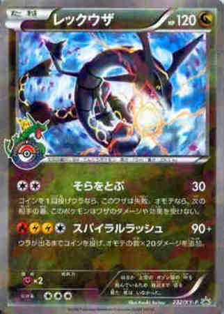 レックウザ 232 Xy P トレカショップ 竜のしっぽ Tcgの通販ショップ