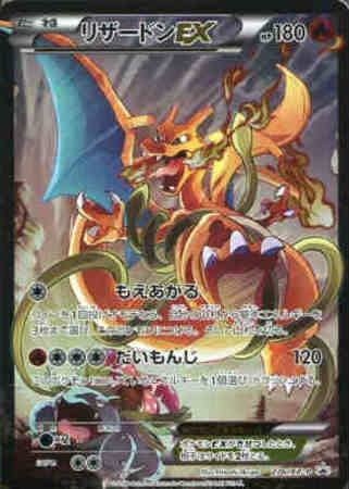 リザードンEX【276・XY-P】 | 【トレカショップ 竜のしっぽ】TCGの通販 