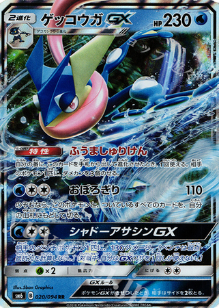 Rr ゲッコウガgx トレカショップ 竜のしっぽ Tcgの通販ショップ