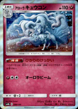 R仕様 アローラキュウコン 0 150 トレカショップ 竜のしっぽ Tcgの通販ショップ