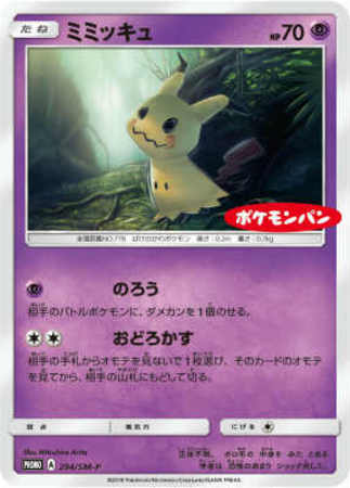 ミミッキュ 294 Sm P トレカショップ 竜のしっぽ Tcgの通販ショップ