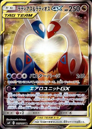 105 095 Sr ラティアス ラティオスgx トレカショップ 竜のしっぽ Tcgの通販ショップ