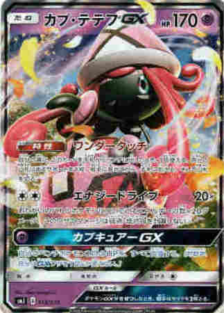 カプテテフgx ホイル 010 035 トレカショップ 竜のしっぽ Tcgの通販ショップ カプテテフgx ホイル 010 035 トレカショップ 竜のしっぽ Tcgの通販ショップ