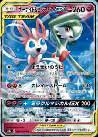 031 055 Rr サーナイト ニンフィアgx トレカショップ 竜のしっぽ Tcgの通販ショップ 031 055 Rr サーナイト ニンフィアgx トレカショップ 竜のしっぽ Tcgの通販ショップ