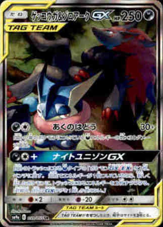 059 055 Sr ゲッコウガ ゾロアークgx トレカショップ 竜のしっぽ Tcgの通販ショップ