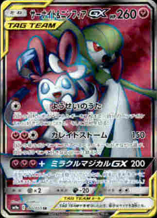 060 055 Sr サーナイト ニンフィアgx トレカショップ 竜のしっぽ Tcgの通販ショップ 060 055 Sr サーナイト ニンフィアgx トレカショップ 竜のしっぽ Tcgの通販ショップ