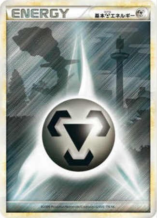 基本鋼エネルギー Legend 背景 ハガネール トレカショップ 竜のしっぽ Tcgの通販ショップ 基本鋼エネルギー Legend 背景 ハガネール トレカショップ 竜のしっぽ Tcgの通販ショップ
