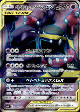 098 095 Sr ベトベトン アローラベトベトンgx トレカショップ 竜のしっぽ Tcgの通販ショップ