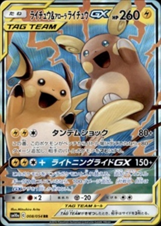 008 054 Rr ライチュウ アローラライチュウgx トレカショップ 竜のしっぽ Tcgの通販ショップ 008 054 Rr ライチュウ アローラライチュウgx トレカショップ 竜のしっぽ Tcgの通販ショップ