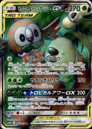 055 054 モクロー アローラナッシーgx Sr トレカショップ 竜のしっぽ Tcgの通販ショップ