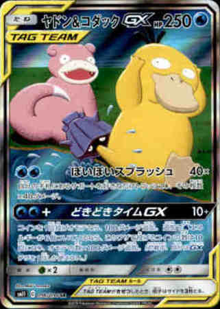 096 094 Sr ヤドン コダックgx トレカショップ 竜のしっぽ Tcgの通販ショップ 096 094 Sr ヤドン コダックgx トレカショップ 竜のしっぽ Tcgの通販ショップ