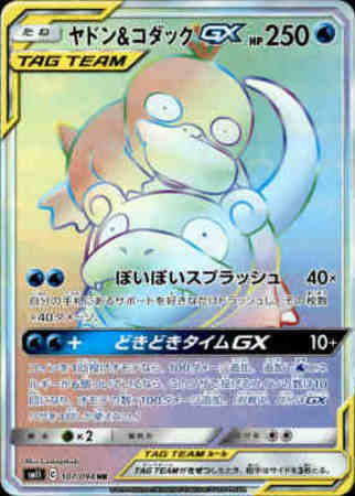 107 094 Hr ヤドン コダックgx トレカショップ 竜のしっぽ Tcgの通販ショップ 107 094 Hr ヤドン コダックgx トレカショップ 竜のしっぽ Tcgの通販ショップ