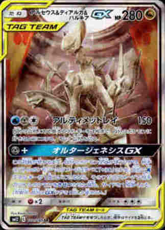 アルセウス ディアルガ パルキアgx 100 095 Sr トレカショップ 竜のしっぽ Tcgの通販ショップ