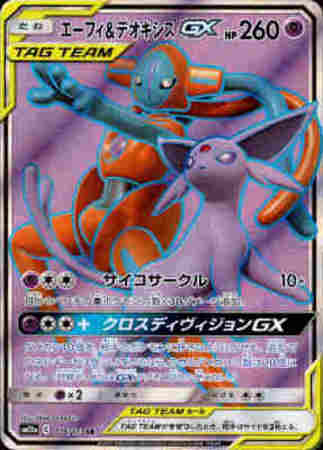 エーフィ デオキシスgx 176 173 Sr トレカショップ 竜のしっぽ Tcgの通販ショップ