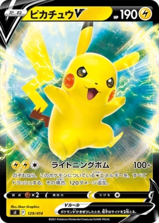 ピカチュウv 129 414 ホイル トレカショップ 竜のしっぽ Tcgの通販ショップ ピカチュウv 129 414 ホイル トレカショップ 竜のしっぽ Tcgの通販ショップ
