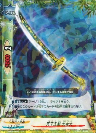 レア 天下五剣 大典太 トレカショップ 竜のしっぽ Tcgの通販ショップ