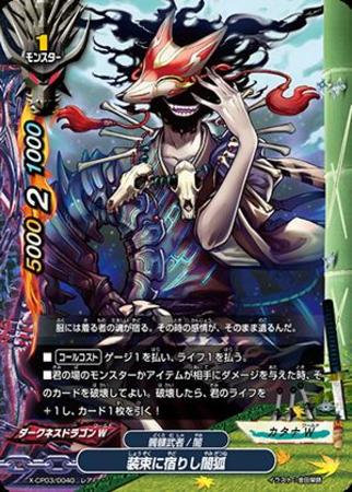 レア 装束に宿りし闇狐 トレカショップ 竜のしっぽ Tcgの通販ショップ レア 装束に宿りし闇狐 トレカショップ 竜のしっぽ Tcgの通販ショップ