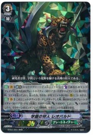 Rrr 学園の狩人 レオパルド トレカショップ 竜のしっぽ Tcgの通販ショップ Rrr 学園の狩人 レオパルド トレカショップ 竜のしっぽ Tcgの通販ショップ