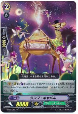 Rr ランプ キャメル トレカショップ 竜のしっぽ Tcgの通販ショップ Rr ランプ キャメル トレカショップ 竜のしっぽ Tcgの通販ショップ