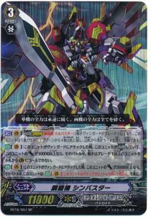 Sp 鋼闘機 シンバスター トレカショップ 竜のしっぽ Tcgの通販ショップ