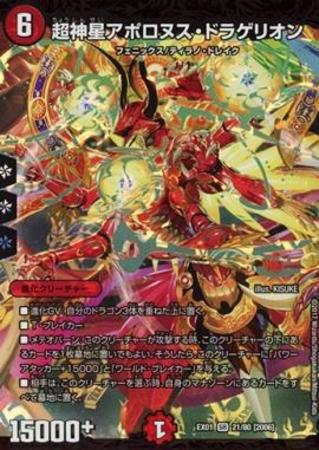 Sr 超神星アポロヌス ドラゲリオン トレカショップ 竜のしっぽ Tcgの通販ショップ Sr 超神星アポロヌス ドラゲリオン トレカショップ 竜のしっぽ Tcgの通販ショップ