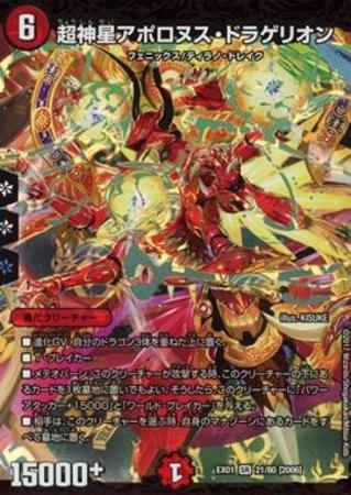 Sr 超神星アポロヌス ドラゲリオン トレカショップ 竜のしっぽ Tcgの通販ショップ