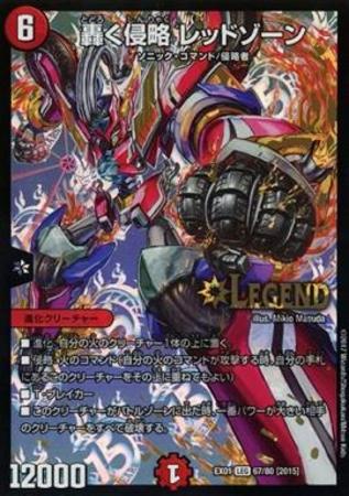LEG】轟く侵略 レッドゾーン | 【トレカショップ 竜のしっぽ】TCGの 