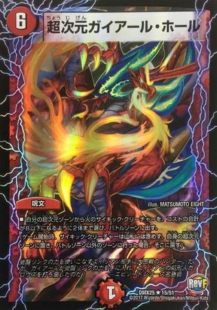 Dmx25 レア 超次元ガイアール ホール トレカショップ 竜のしっぽ Tcgの通販ショップ