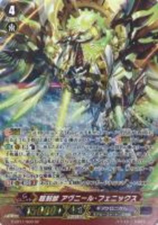 Sp 超刻獣アヴニールフェニックス トレカショップ 竜のしっぽ Tcgの通販ショップ Sp 超刻獣アヴニールフェニックス トレカショップ 竜のしっぽ Tcgの通販ショップ