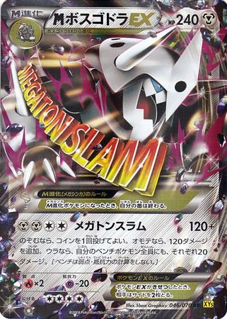Rr Mボスゴドラex トレカショップ 竜のしっぽ Tcgの通販ショップ Rr Mボスゴドラex トレカショップ 竜のしっぽ Tcgの通販ショップ