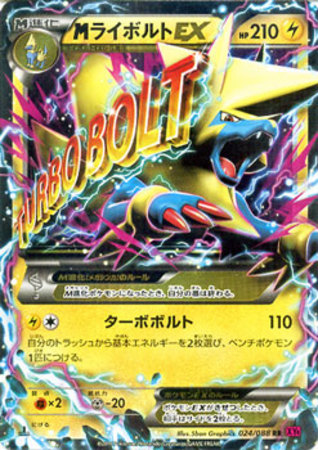 Rr Mライボルトex トレカショップ 竜のしっぽ Tcgの通販ショップ Rr Mライボルトex トレカショップ 竜のしっぽ Tcgの通販ショップ