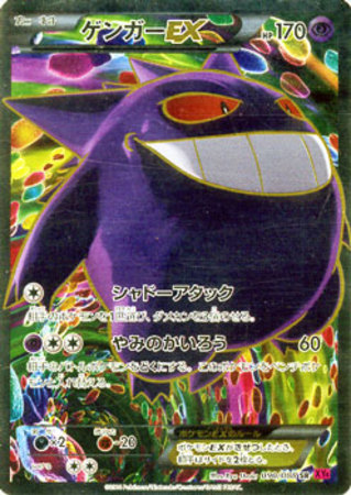 Sr ゲンガーex トレカショップ 竜のしっぽ Tcgの通販ショップ Sr ゲンガーex トレカショップ 竜のしっぽ Tcgの通販ショップ
