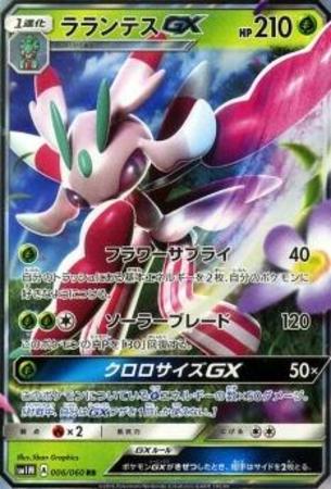 Rr ラランテスgx トレカショップ 竜のしっぽ Tcgの通販ショップ Rr ラランテスgx トレカショップ 竜のしっぽ Tcgの通販ショップ
