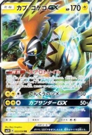 Rr カプコケコgx トレカショップ 竜のしっぽ Tcgの通販ショップ