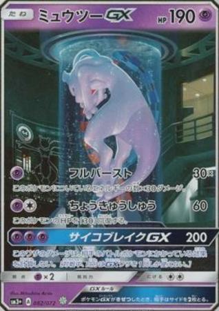 キラ ミュウツーgx トレカショップ 竜のしっぽ Tcgの通販ショップ キラ ミュウツーgx トレカショップ 竜のしっぽ Tcgの通販ショップ